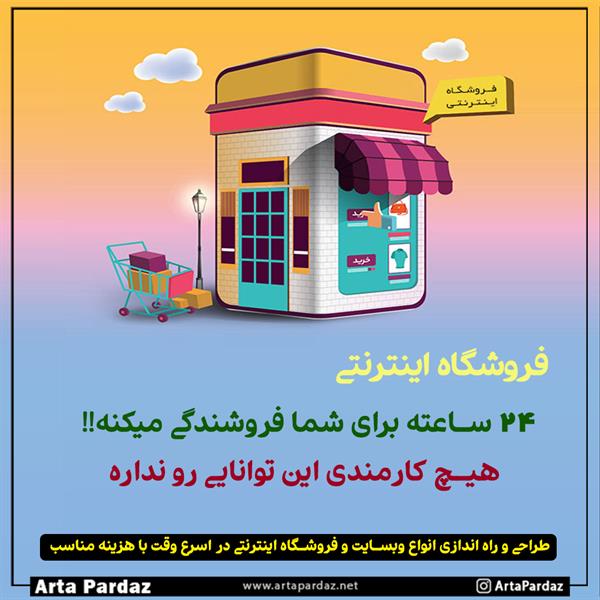 شرکت آرتا پرداز تصویر آگهی